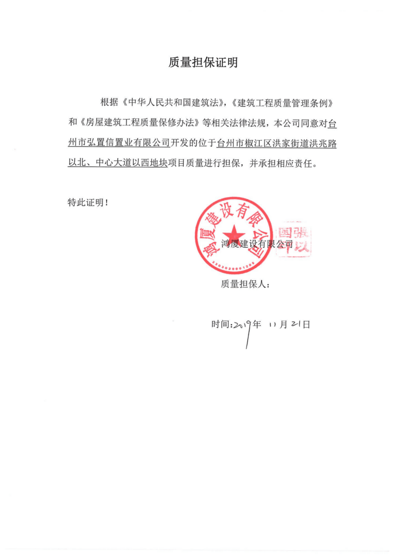 质量保修担保