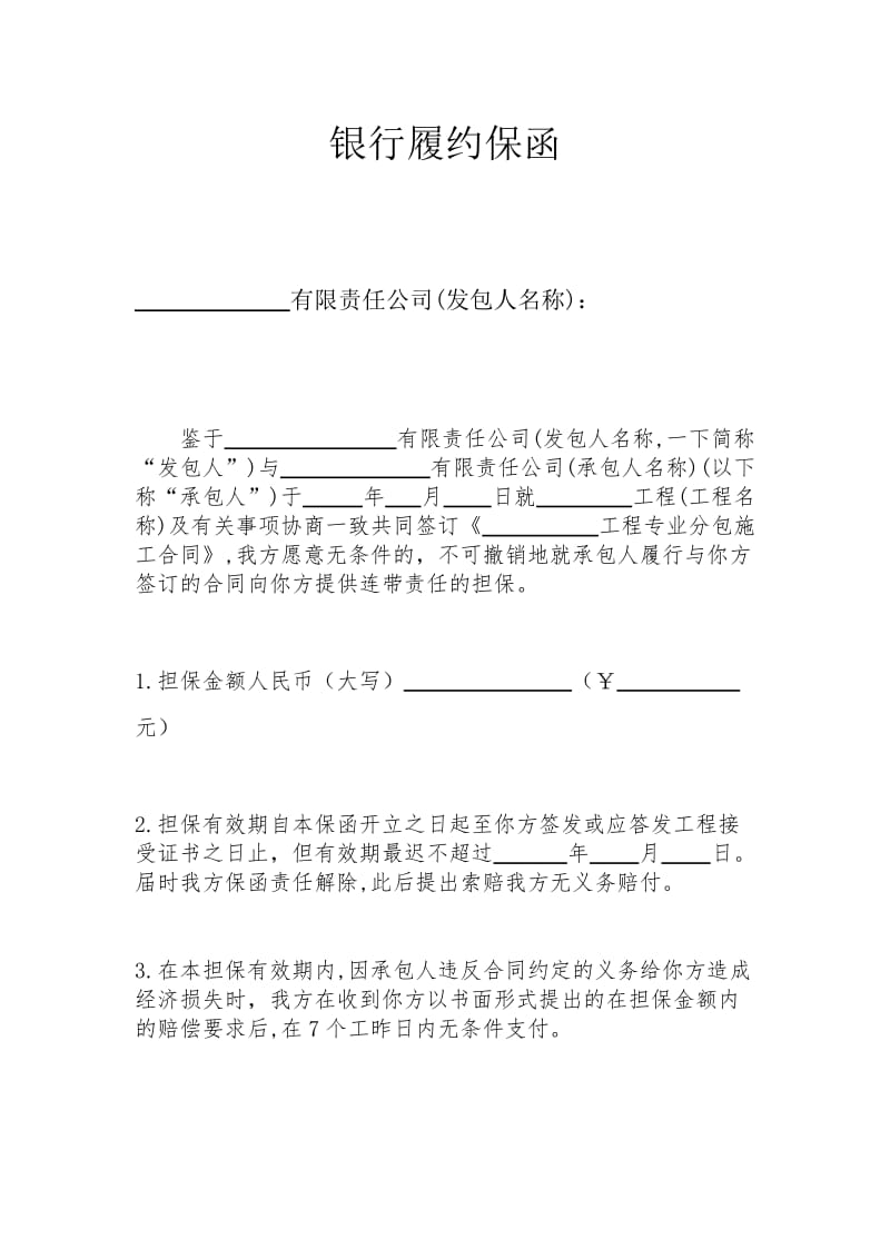 银行保函担保